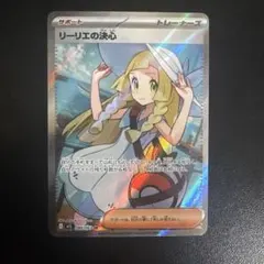 【300円❗️超美品】リーリエの決心 SR