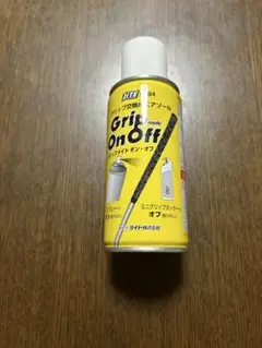 グリップオンオフ スプレー　半分以上残っています