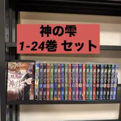 神の雫 1-24巻 セット オキモトシュウ 亜樹直 講談社 モーニングKC