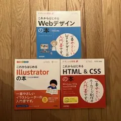 これからはじめるWebデザイン・Illustrator・HTML&CSS