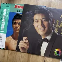 【傷なし美盤‼️】加山雄三　LPレコード2タイトルまとめて　1-1