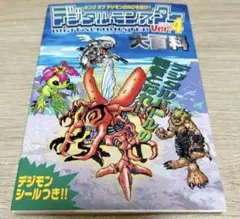 攻略本】初版 デジタルモンスターカードゲーム必勝テクニックBOOK 