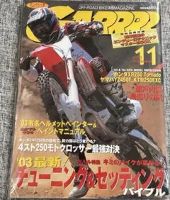 GARRRR 2003年11月号