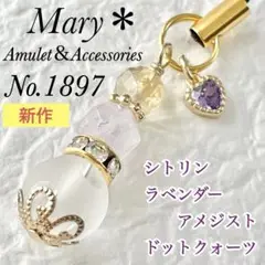 【精神ケア】1897　シトリン×ラベンダーアメジスト×ドットクォーツ　天然石
