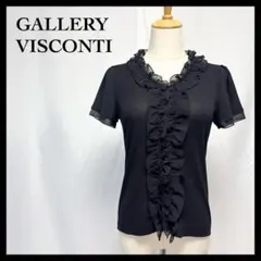 【未使用に近い】ギャラリービスコンティ 半袖 カットソー Tシャツ フリル 黒