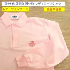 ヴィンテージ　1980年代　DESNEY MICKEY　レデイスポロシャツ