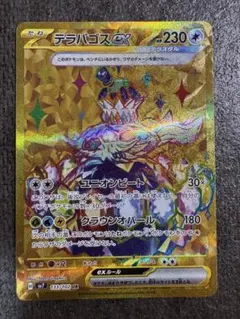 テラパゴスex UR SV7 ステラミラクル 133/102