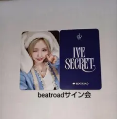 IVE SECRET トレカ beatroad ガウル サイン会