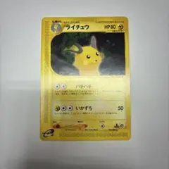 ライチュウ ☆ ポケモンカードe「拡張パック第4弾 裂けた大地」 キラ