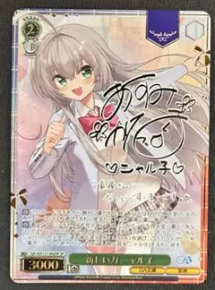 ヴァイスシュヴァルツ 新しいニャル子 SP サイン - メルカリ