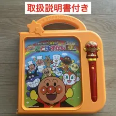 アンパンマン おしゃべりいっぱいことばずかん　スーパーデラックス　SuperDX