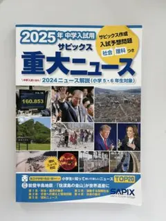 2026年最新】サピックス 5年 社会の人気アイテム - メルカリ