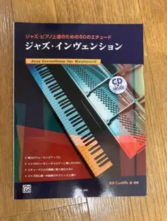 ジャズ・インヴェンション CD付