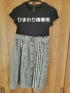 【美品】組曲　ブラック×ホワイト　チェック柄　半袖ワンピース　140~150黒白