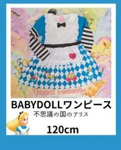 BABYDOLL　不思議の国のアリス　ワンピース　120cm