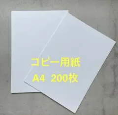 A4 コピー用紙 200枚のサムネイル