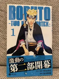 2026年最新】BORUTO-ボルト- -TWO BLUE VORTEX-(1)の人気アイテム