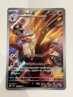 ロケット団の栄光 バシャーモ ARポケモンカード