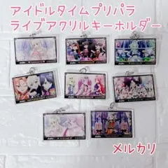 プリパラ パラダイストレイン アクリルキーホルダー激レア【826