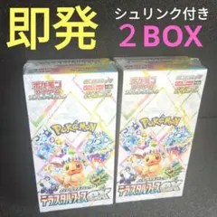 ポケカ　テラスタルフェスex　新品未開封　シュリンク付き　２BOX　①