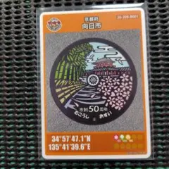マンホールカード 長岡京市 配布終了 ロットNo.002 - メルカリ