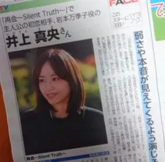 東奥日報3/4　井上真央　藤井流星　生田斗真　池松壮亮　山中柔太朗　岡田将生