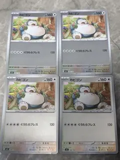 カビゴン R S4 仰天のボルテッカー 084/100 4枚セット - メルカリ