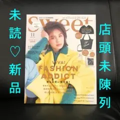 未読新品★Sweet 2021年11月号 増刊 雑誌のみ 抜けなし★店頭未陳列