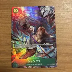 ワンピースカード 受け継がれる意思 シャンクス パラレル