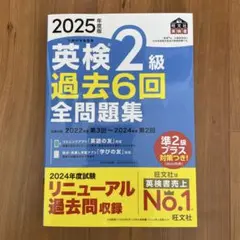 英検2級 過去6回全問題集 2025年度版