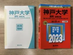 神戸大プレ化学 2024/2025年度版 - メルカリ