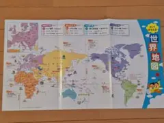 世界地図　貼って覚える！