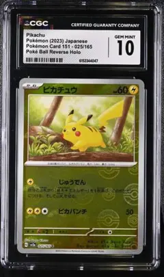 【末尾4026】【CGC10PRISTINE】ピカチュウ モンボミラー 末尾4026】【CGC10PRISTINE】ピカチュウ モンボミラー - メルカリ
