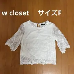w closet 花柄レース ブラウス ホワイト　フリーサイズ