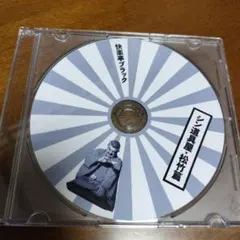 快楽亭ブラック　シン道真屋松竹篇