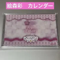 2025年最新】絵森彩の人気アイテム - メルカリ