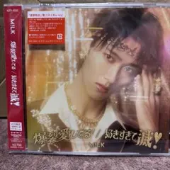 M!LK 曽野舜太 盤　爆裂愛してる 好きすぎて滅！