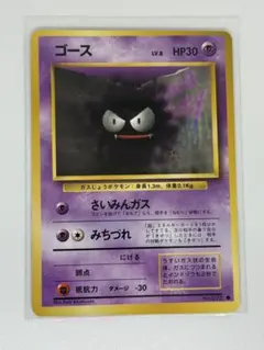 2026年最新】ゴース 旧裏の人気アイテム - メルカリ