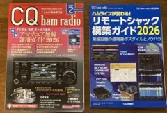 CQ ham radio 2026年2月号