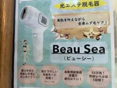 アデランス 光エステ脱毛器 Beau Seaのサムネイル