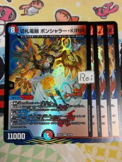 4枚 切札電融 ボンシャラー・KIRIX 1