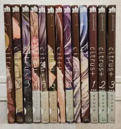 【特典有】特装版 citrus 全10巻、citrus＋ 3 巻 13巻セット
