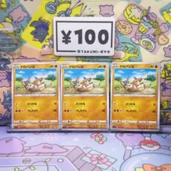 A5952 ドロバンコ 061/100 C ぶつかる うしろげりのサムネイル