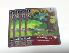 ドラコモン　BT20　デジモンカードゲーム