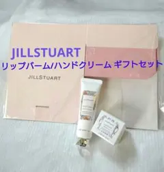 JILLSTUART リップバーム/ハンドクリーム ギフトセット