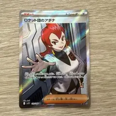ロケット団のアテナ　SR