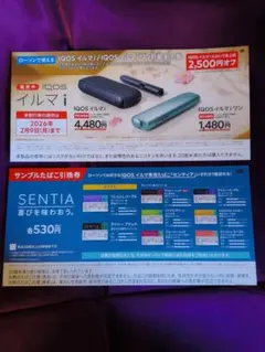 iQOS割引券【お値引き不可】