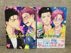 烏ヶ丘Don't be shy !! 1・2 夕倉アキ