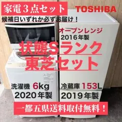 配送設置無料！ホワイト純正東芝洗濯機・SHARP冷蔵庫＋日立レンジ3点