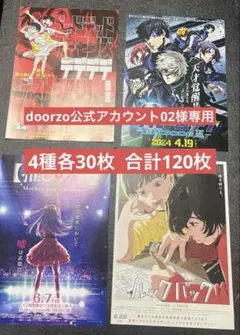 doorzo公式アカウント02様専用 3、5、14、19合計120枚